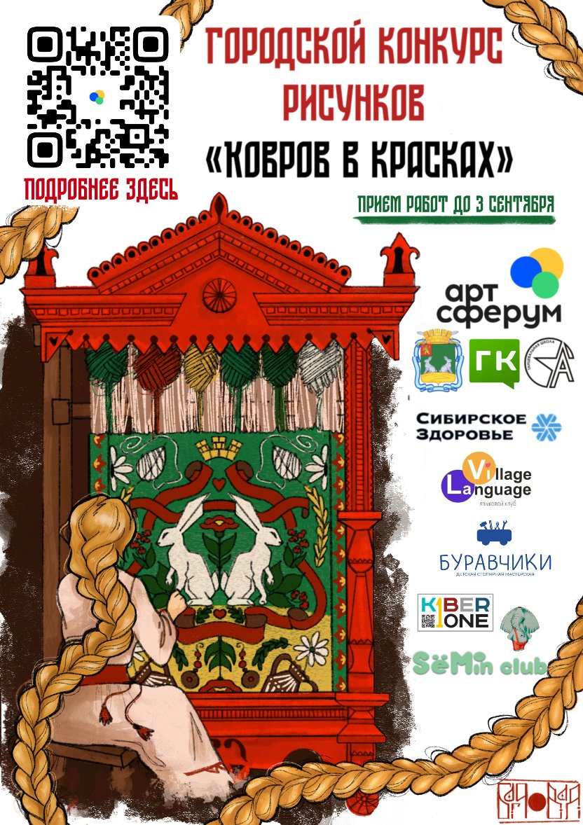 Городской конкурс рисунков 