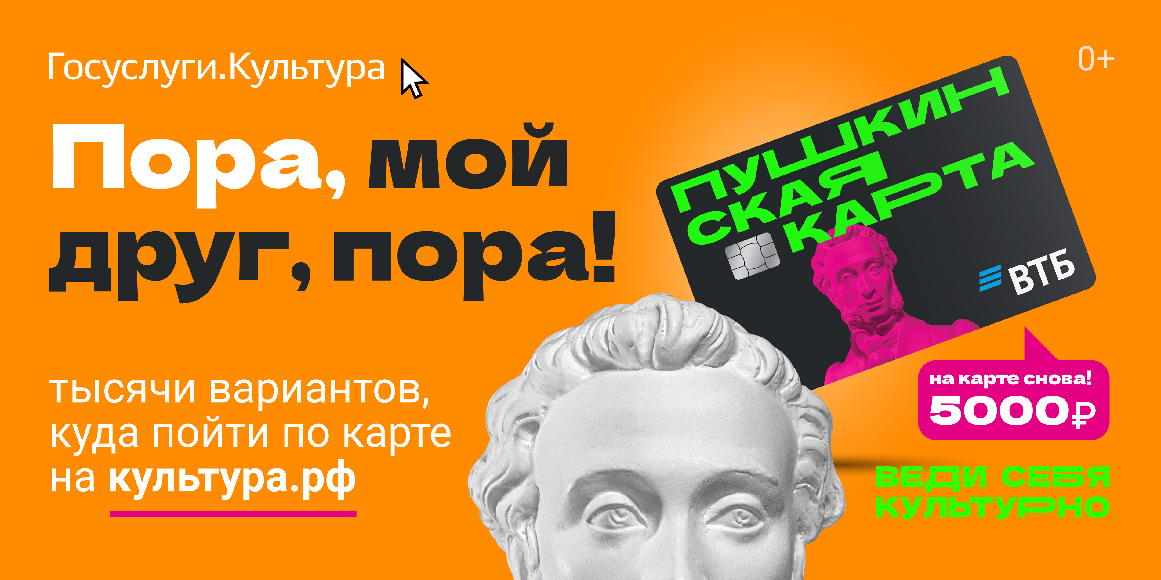 Пушкинская карта 2026 - на карте снова 5000 рублей!
